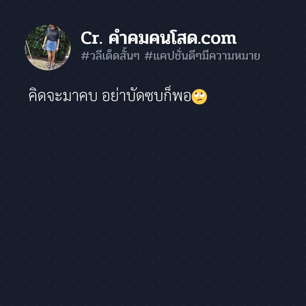 39 คำคมดีดี แคปชั่นคําพูดดีๆ ยุคนี้พรหมลิขิต ก็สู้บัตรเครดิตไม่ได้หรอก